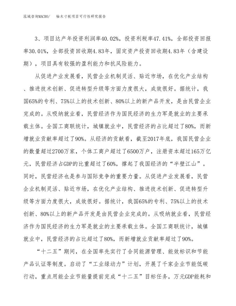 关于投资建设柚木寸板项目可行性研究报告.docx_第5页