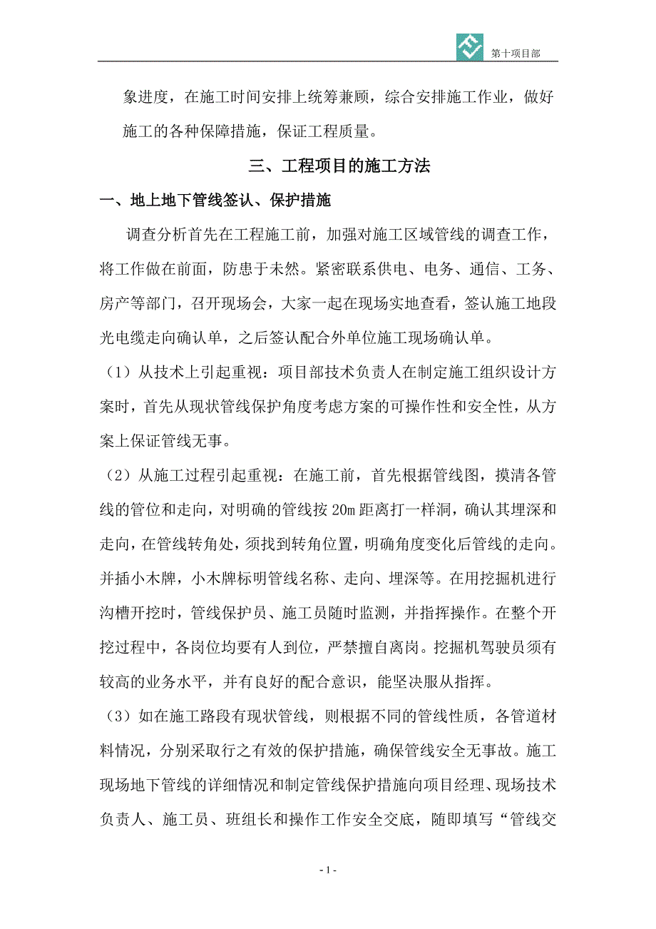 排水设施项目施工方案_第4页