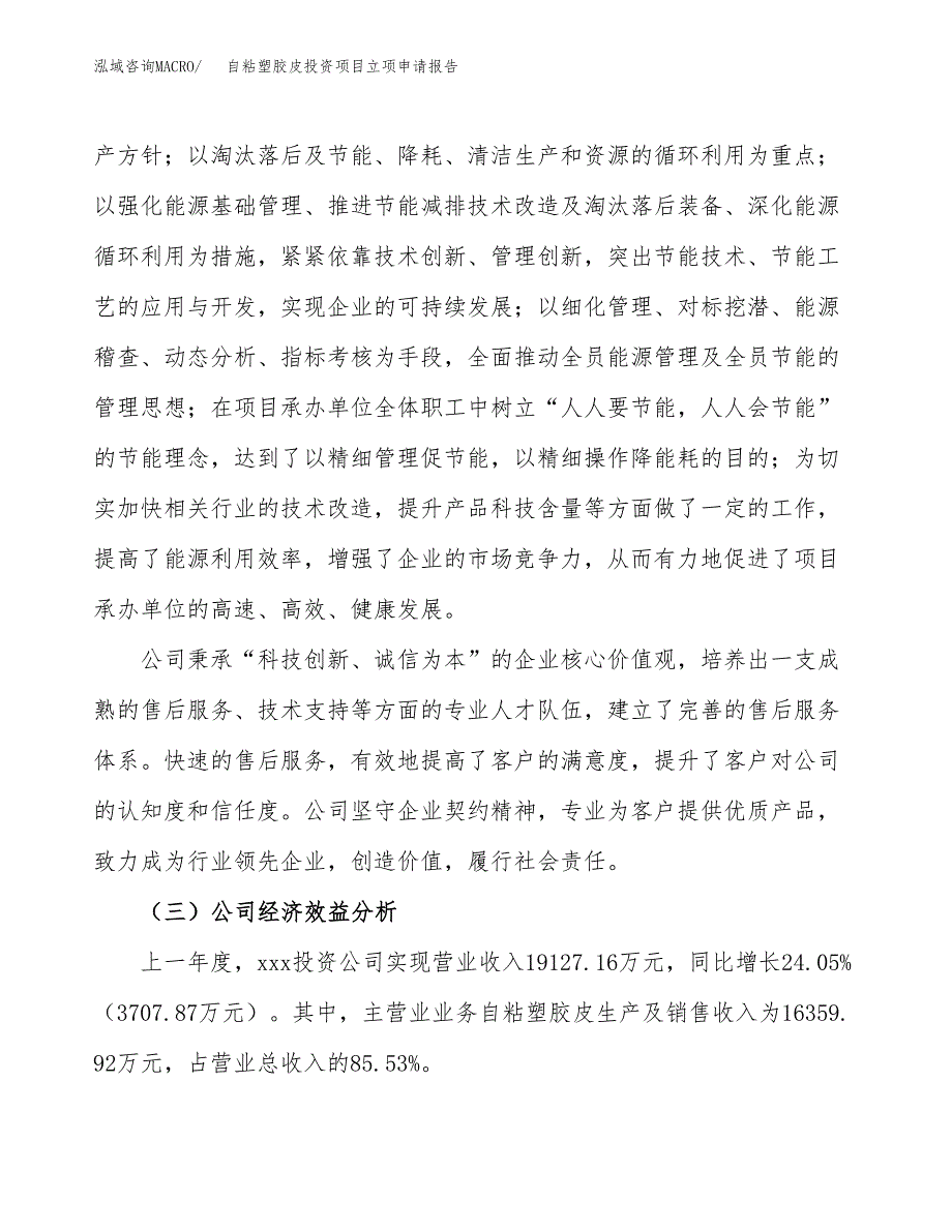 关于建设螺纹塑料杯投资项目立项申请报告.docx_第4页