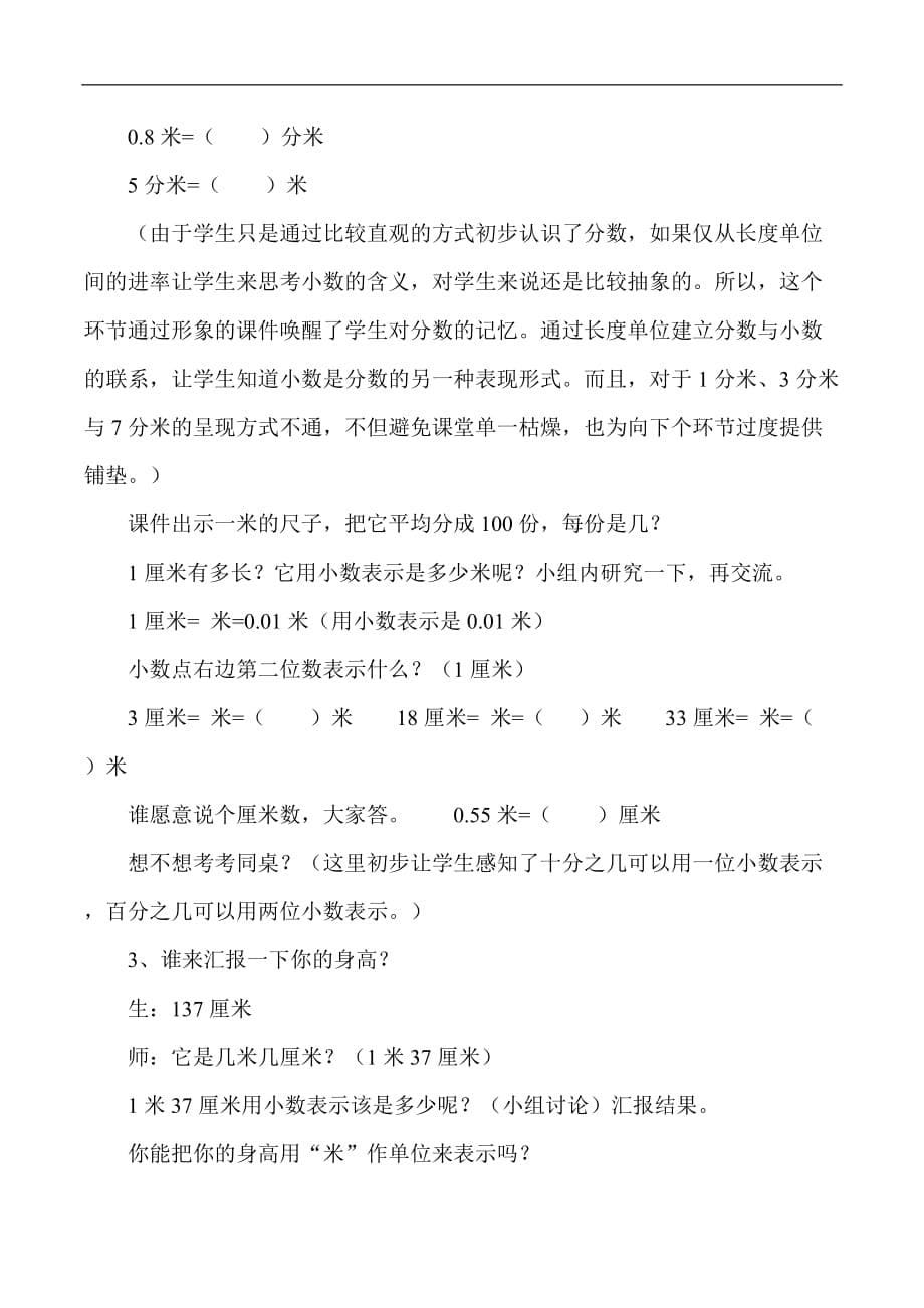 三年级下数学说课认识小数人教版新课标_第5页