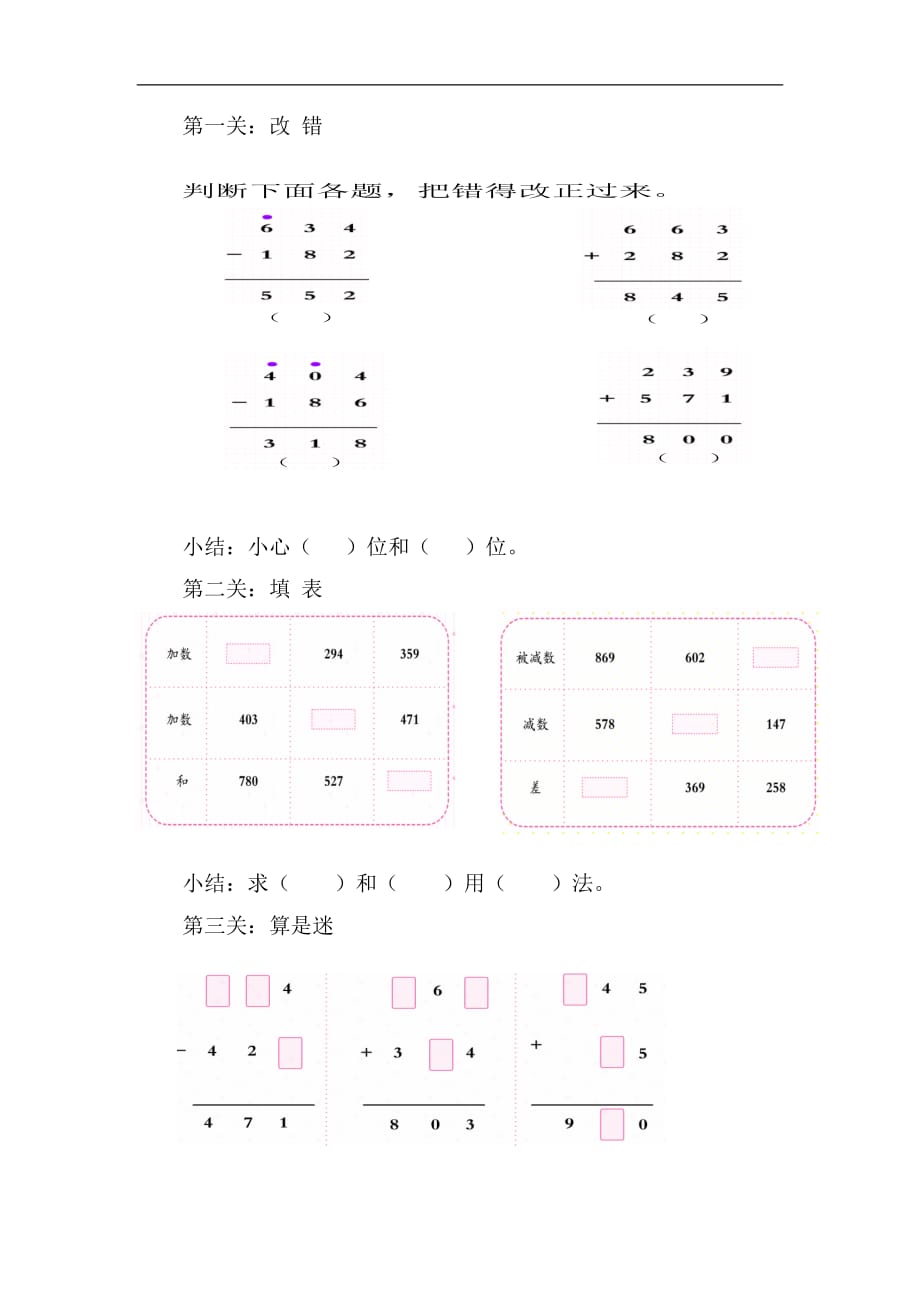 人教新课标版小学数学三年级上册第二单元万以内数的加减法总复习练习题_第2页