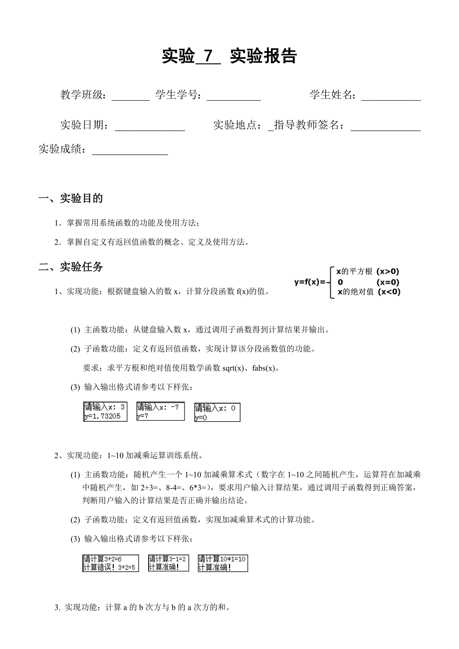 西南交大C++实验七.doc_第1页