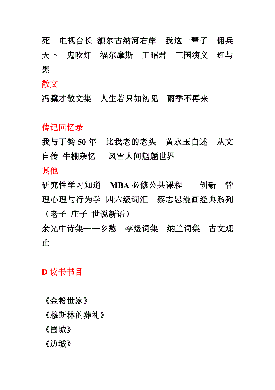 学生书单_第4页