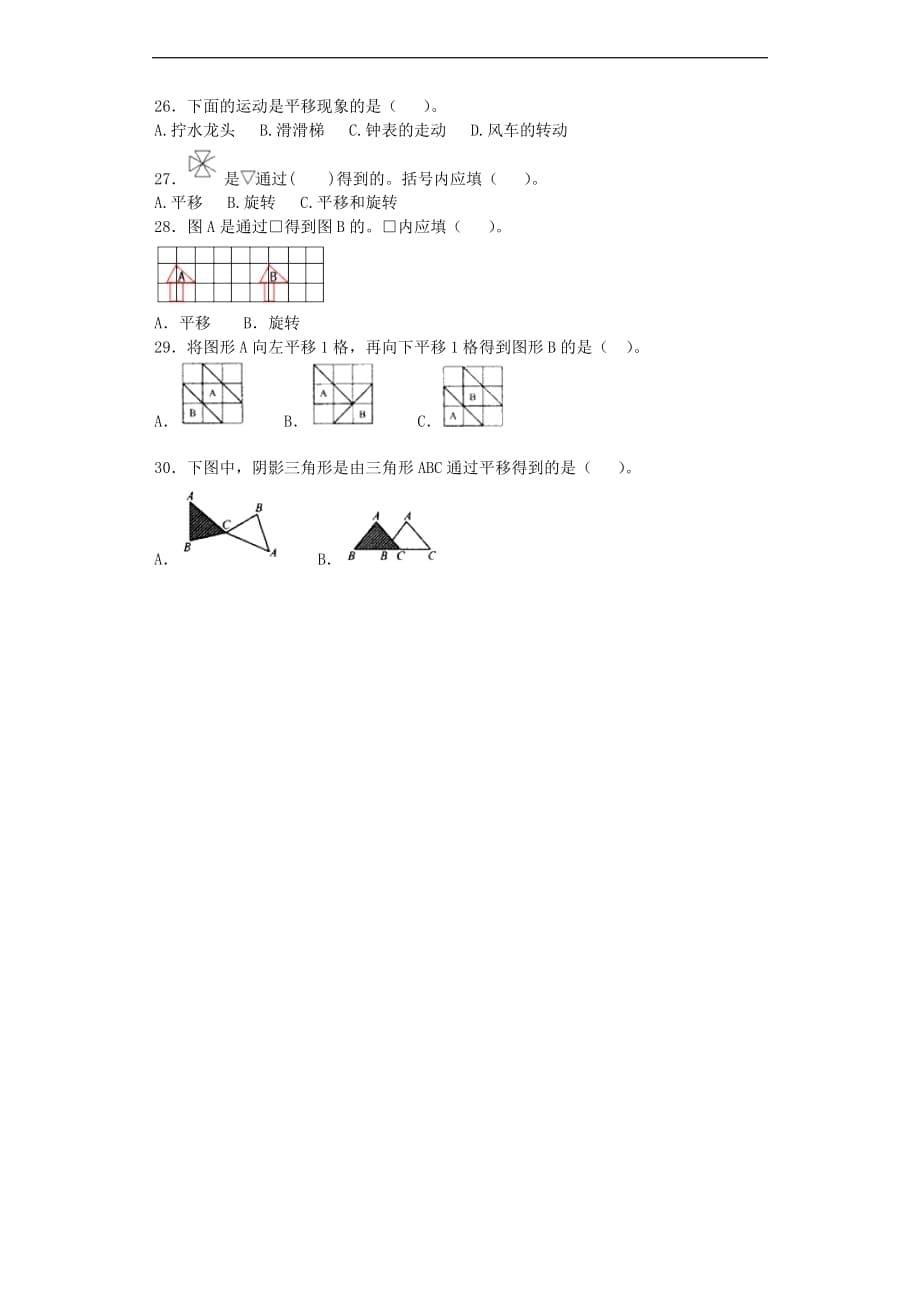 三年级下数学一课一练平移和旋转苏教版_第5页
