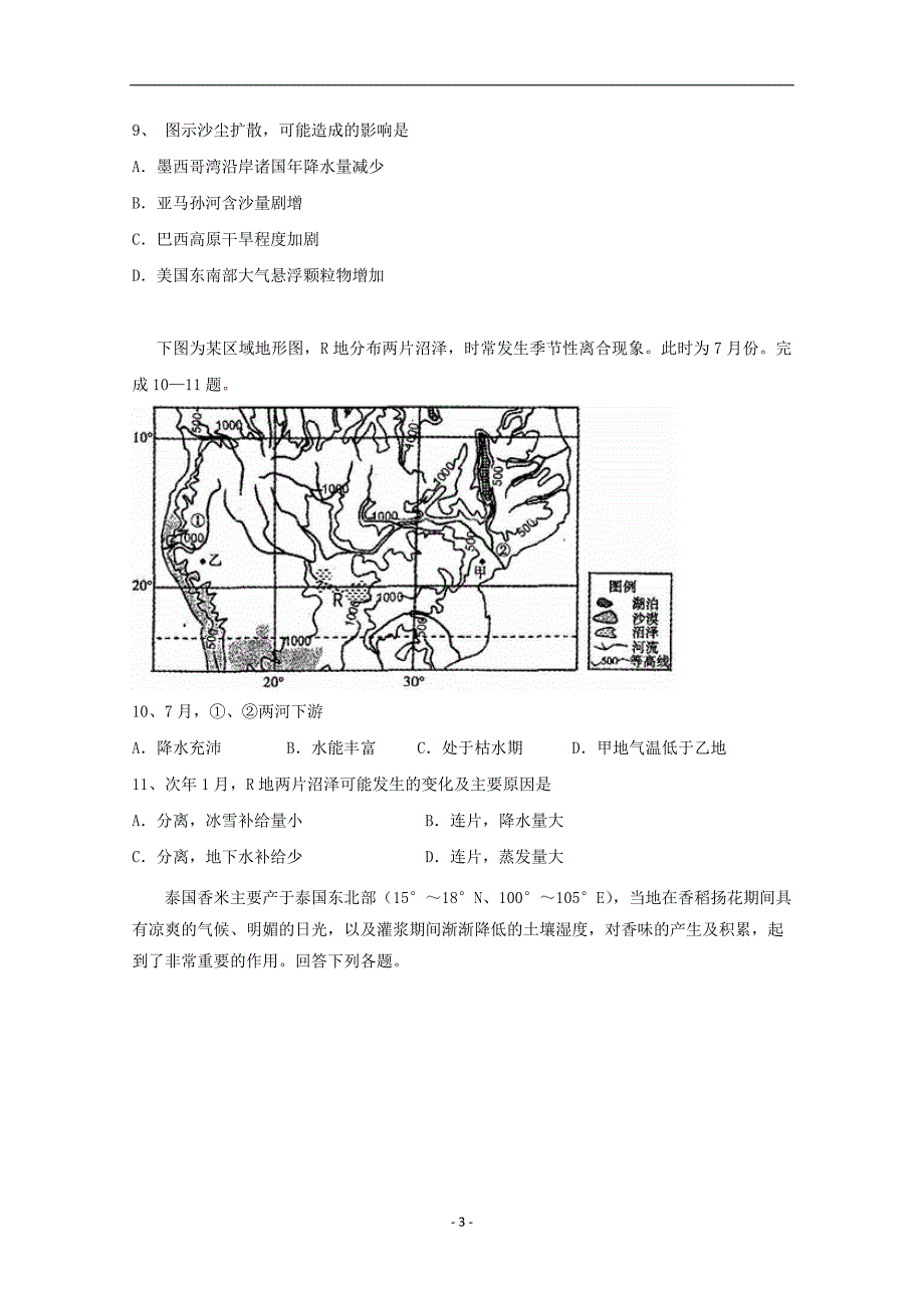 2017-2018年陕西省黄陵中学高新部高二（下）学期开学考试地理试题 Word版.doc_第3页