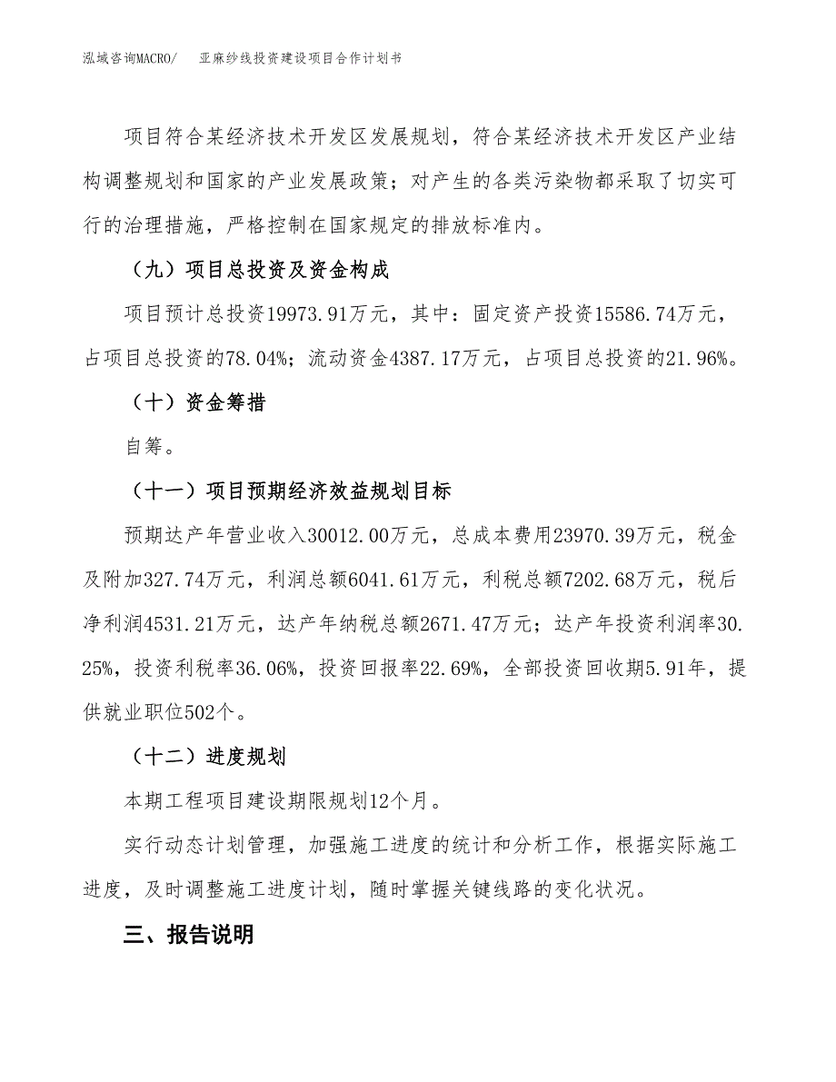 亚麻纱线投资建设项目合作计划书（样本）_第4页