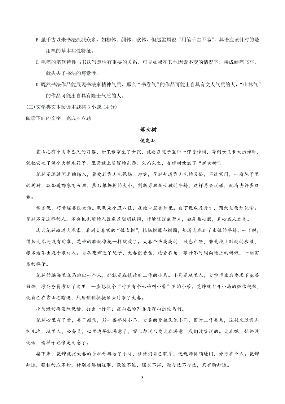 2017-2018年河南省焦作市普通高中高二（下）学期期中考试语文试卷（Word版）.doc_第3页