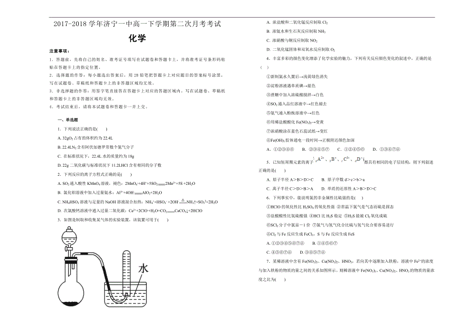 【100所名校】2017-2018年内蒙古高一（下）学期第二次月考理科综合化学试题（解析版）.docx_第1页