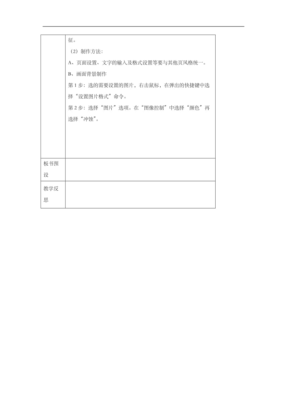 三年级下信息技术教案走向世界云教版_第2页