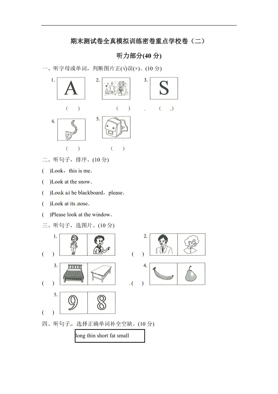 三年级上册英语期末测试卷全真模拟训练密卷重点学校卷二_第1页