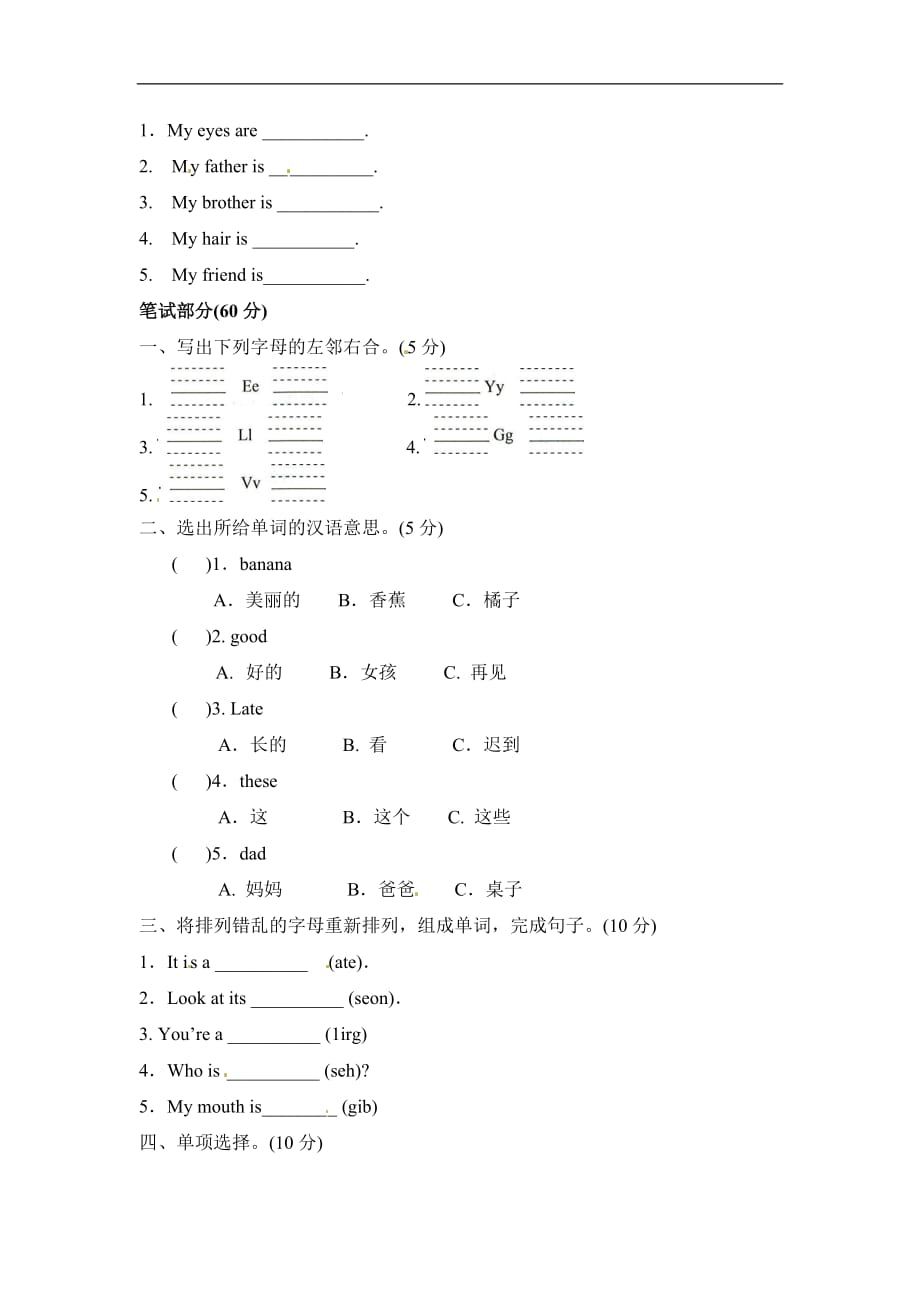 三年级上册英语期末测试卷全真模拟训练密卷重点学校卷二_第2页