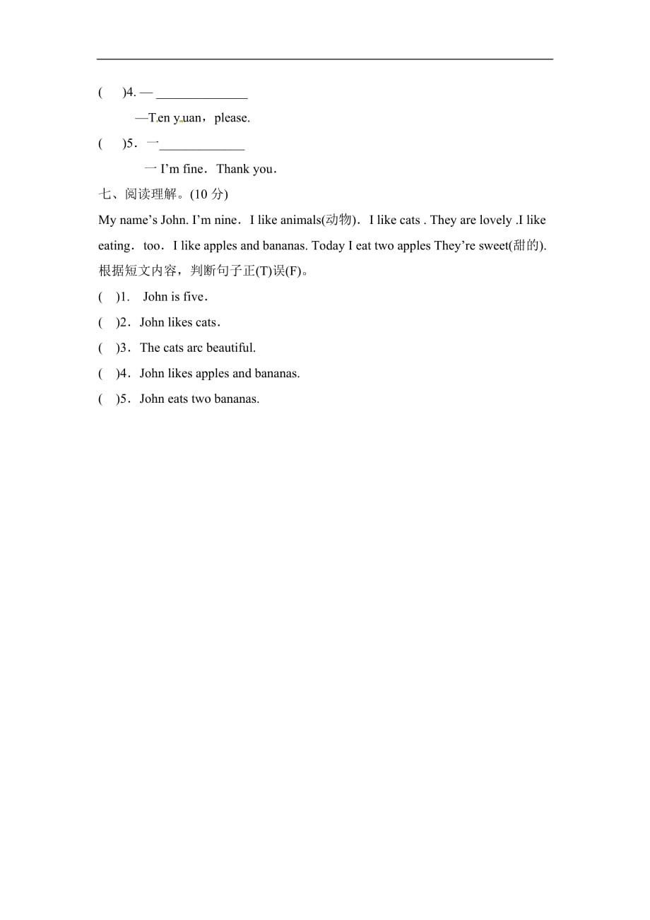 三年级上册英语期末测试卷全真模拟训练密卷重点学校卷二_第4页