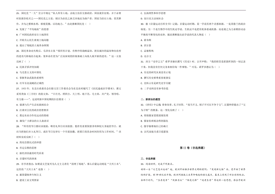 【100所名校】2017-2018年四川省成都市第七中学高二（下）学期期中考历史试题（解析版）.doc_第4页