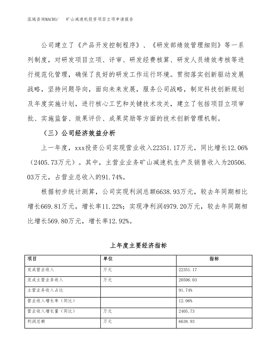 关于建设矿山减速机投资项目立项申请报告.docx_第3页