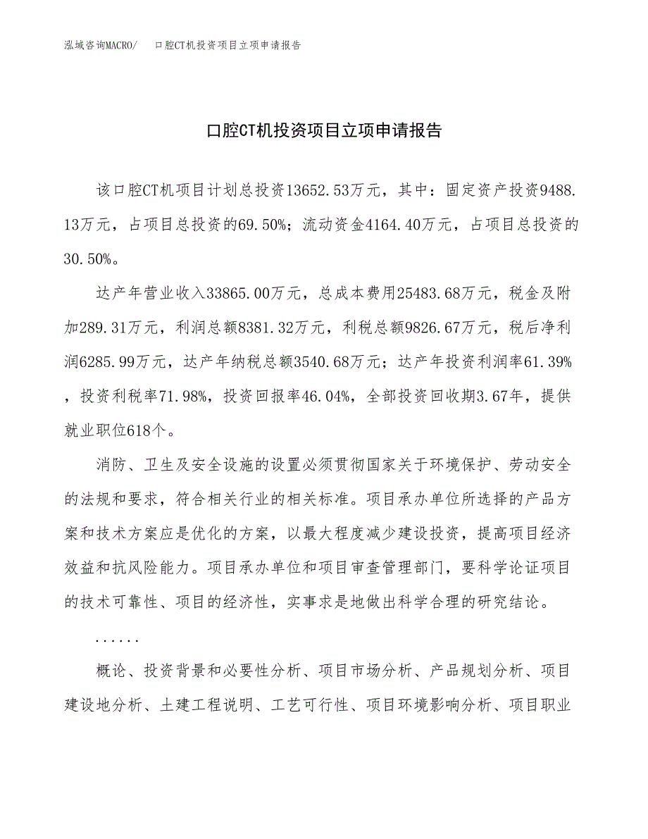 关于建设接头连接器投资项目立项申请报告.docx_第1页