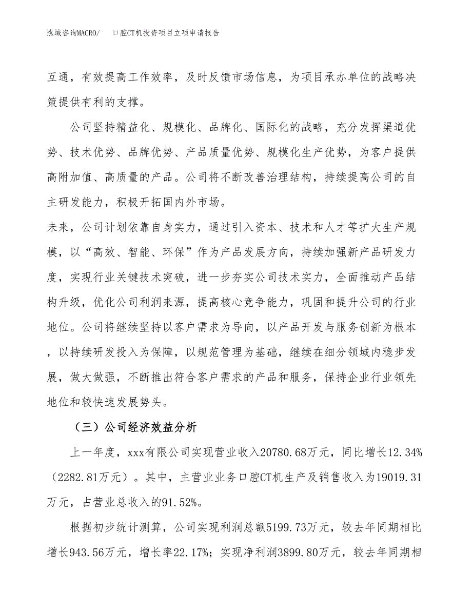 关于建设接头连接器投资项目立项申请报告.docx_第4页