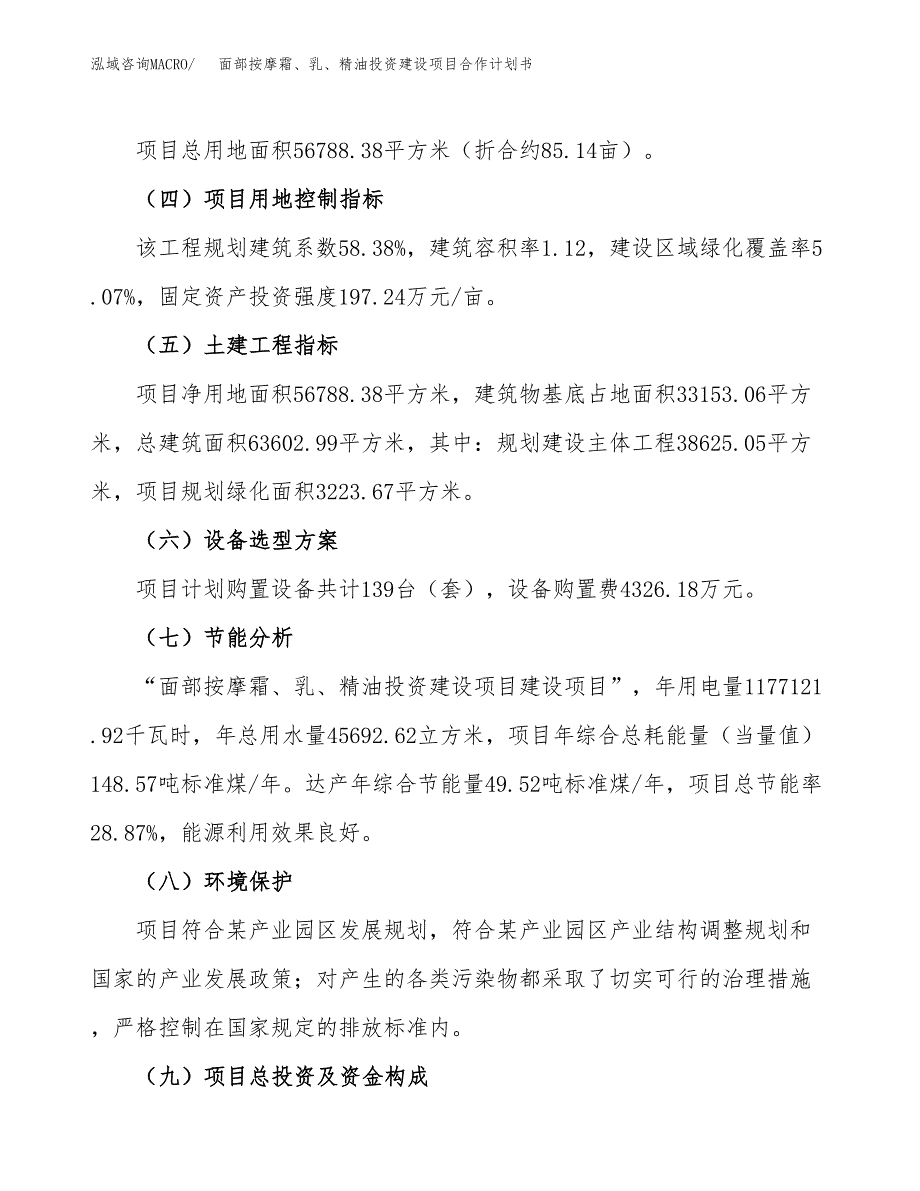 面部按摩霜、乳、精油投资建设项目合作计划书（样本）_第3页