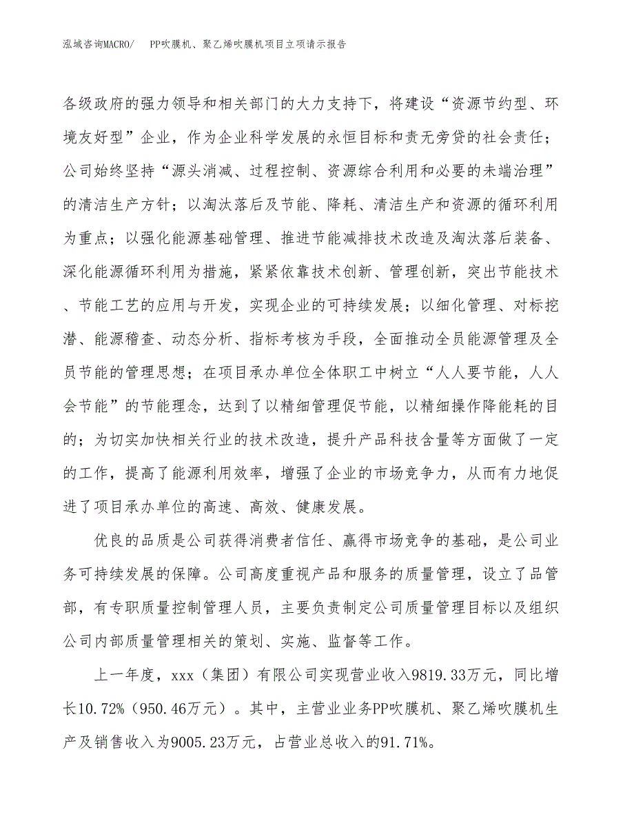 PP吹膜机、聚乙烯吹膜机项目立项请示报告_第2页