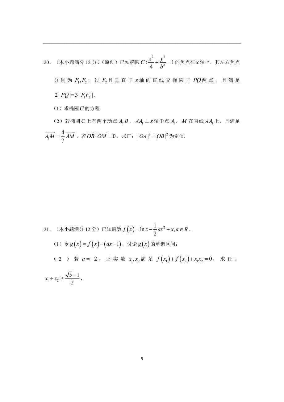 2018年重庆江津长寿巴县等七校高高三（上）学期联考理科数学试题.doc_第5页