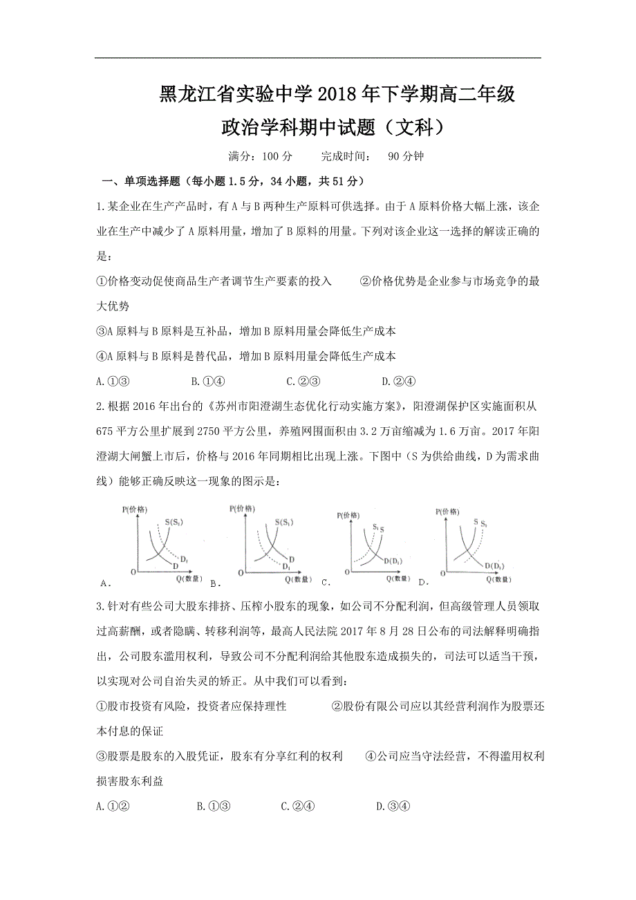 2017-2018年高二（下）学期期中考试政治试题 Word版.doc_第1页