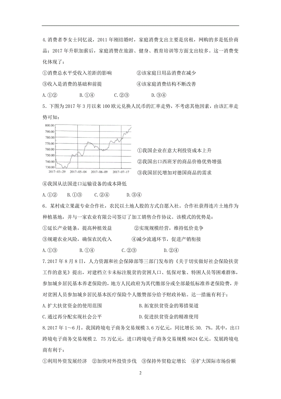 2017-2018年高二（下）学期期中考试政治试题 Word版.doc_第2页