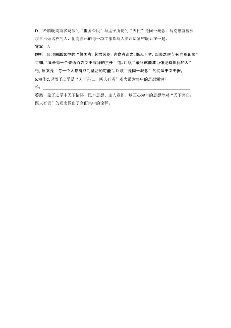 2020高考语文江苏专版大二轮复习练习：论述类文本阅读——群文通练+群文通练+Word版含解析_第5页