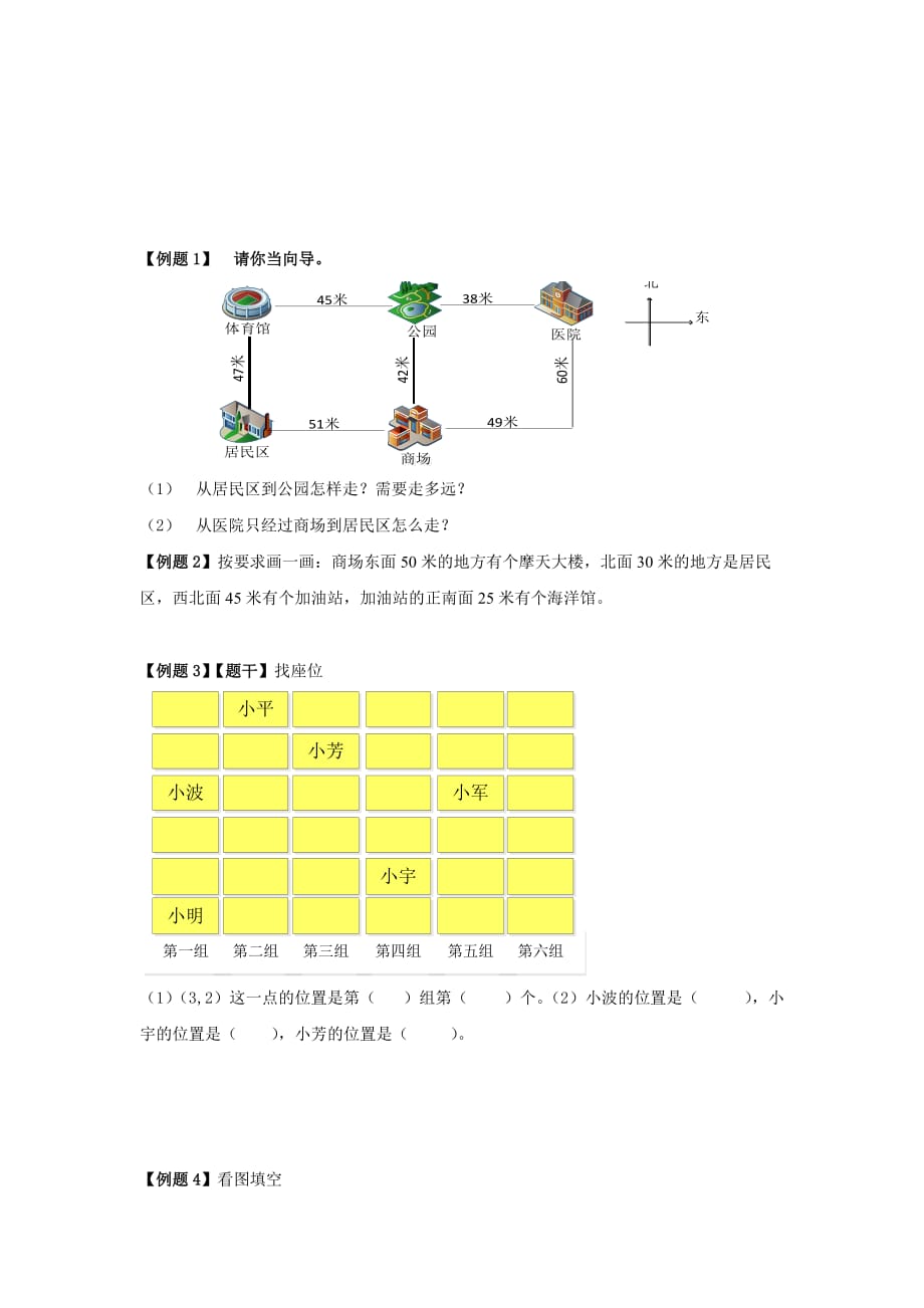 四年级上册数学试题-方向与位置（无答案）北师大版（2014秋）_第3页