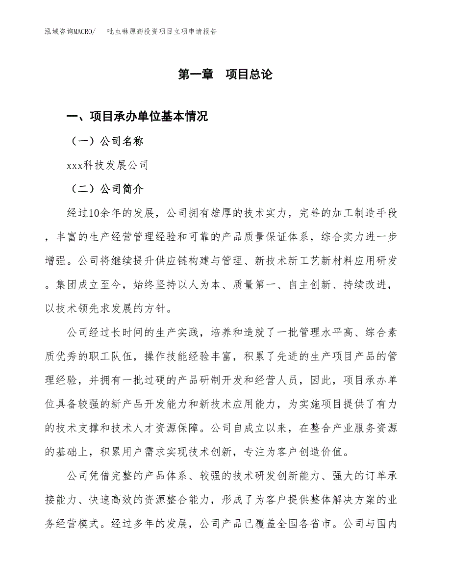 关于建设天然钾盐矿投资项目立项申请报告.docx_第3页