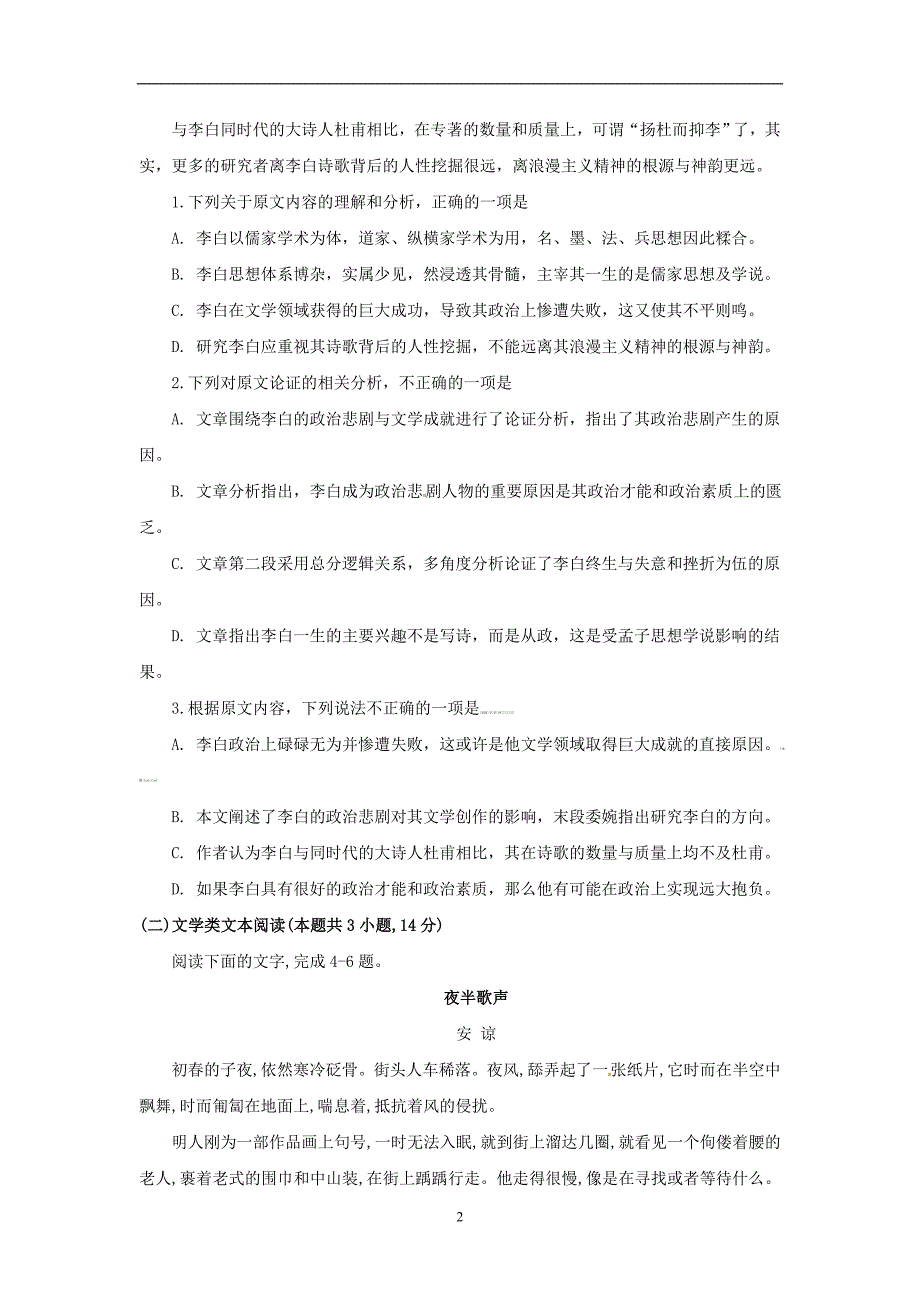 2017-2018年陕西省黄陵中学高二（重点班）（下）学期开学考试语文试题 Word版.doc_第2页