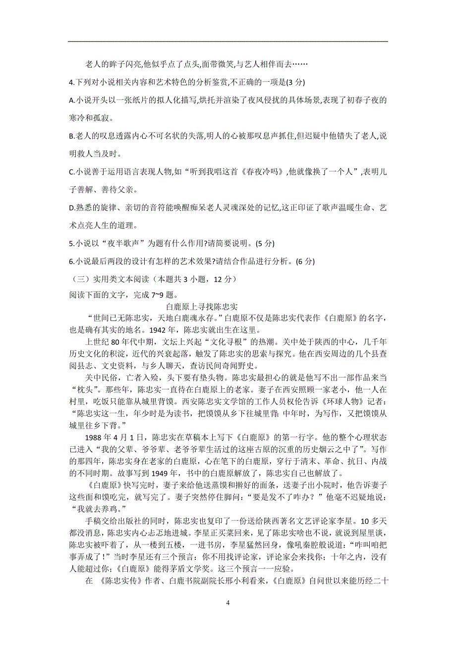 2017-2018年陕西省黄陵中学高二（重点班）（下）学期开学考试语文试题 Word版.doc_第4页