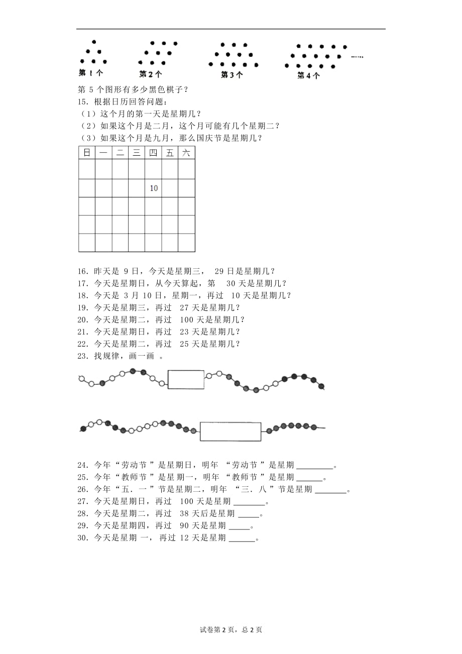 三年级上数学一课一练数学广场周期问题沪教版_第2页