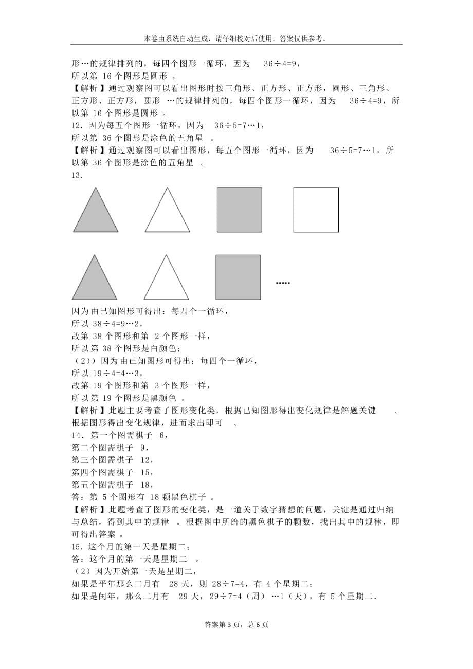 三年级上数学一课一练数学广场周期问题沪教版_第5页