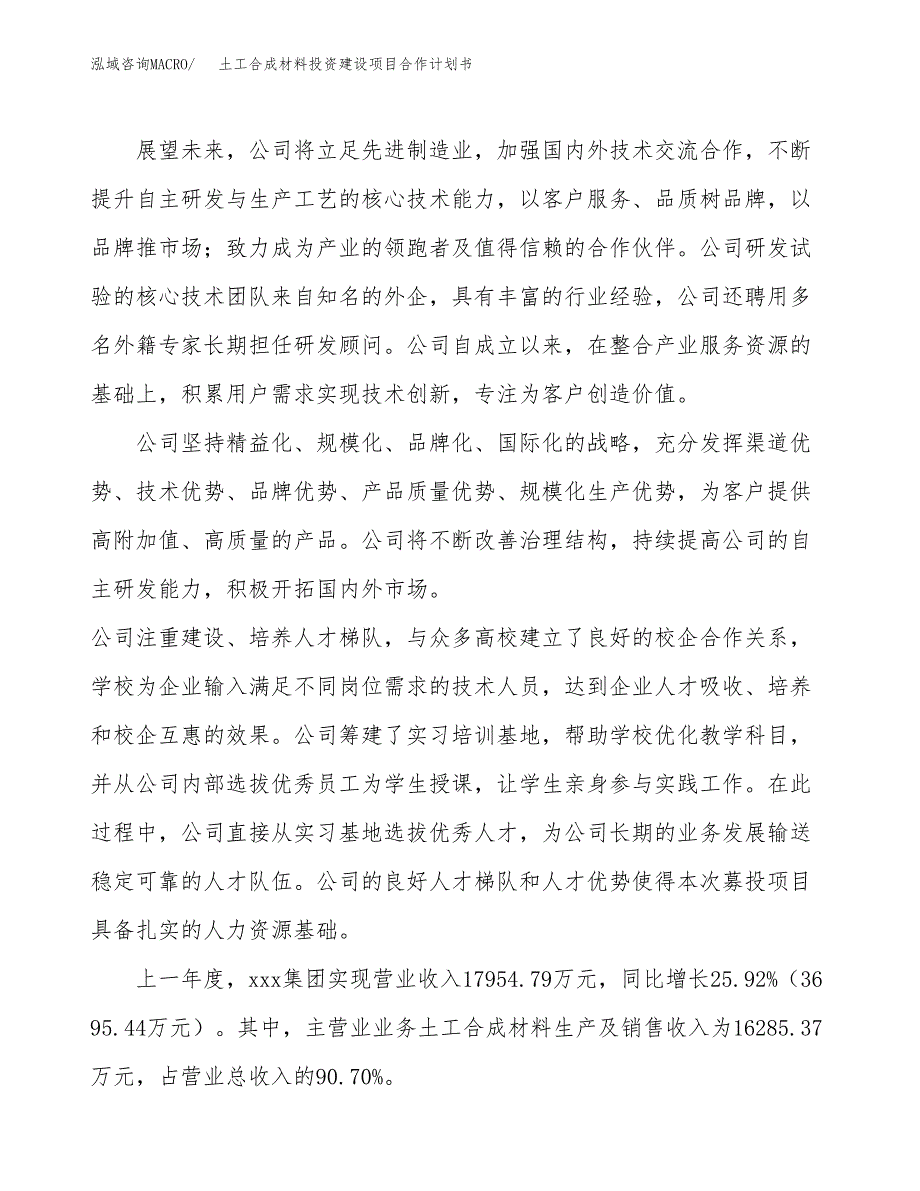 土工合成材料投资建设项目合作计划书（样本）_第2页