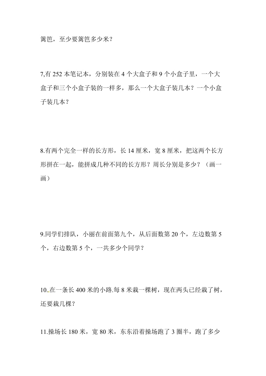 三年级下数学单元测试混合运算应用题苏教版_第2页