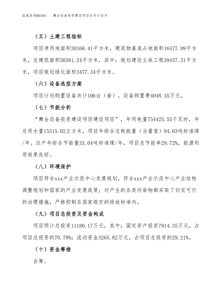 舞台设备投资建设项目合作计划书（样本）_第3页