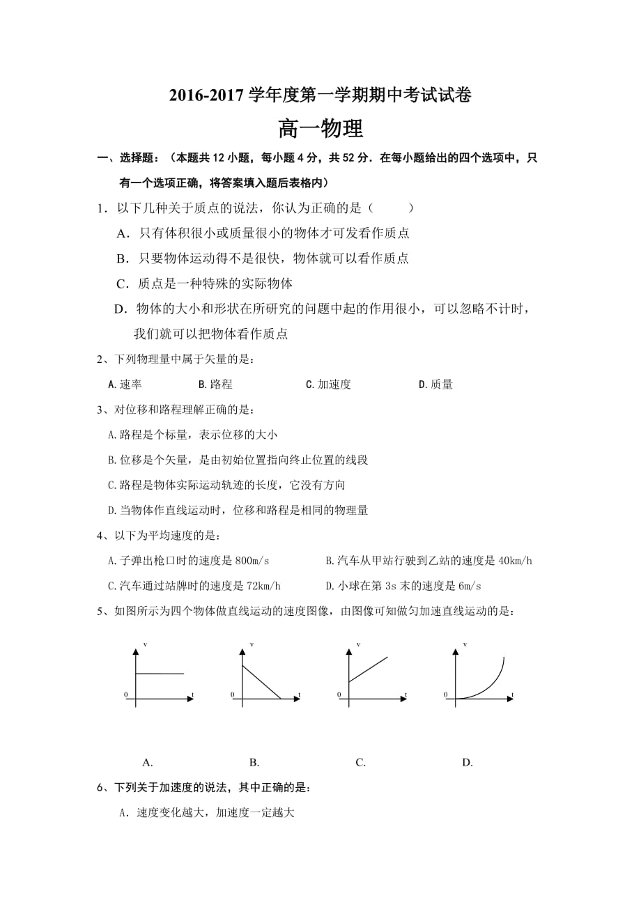 安徽省安庆市五校联盟2020届高一上学期期中联考物理---Word版含答案_第1页