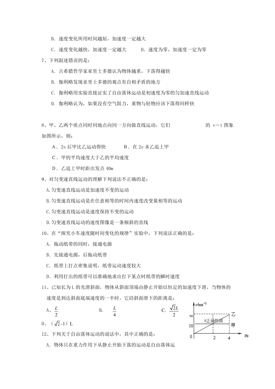 安徽省安庆市五校联盟2020届高一上学期期中联考物理---Word版含答案_第2页