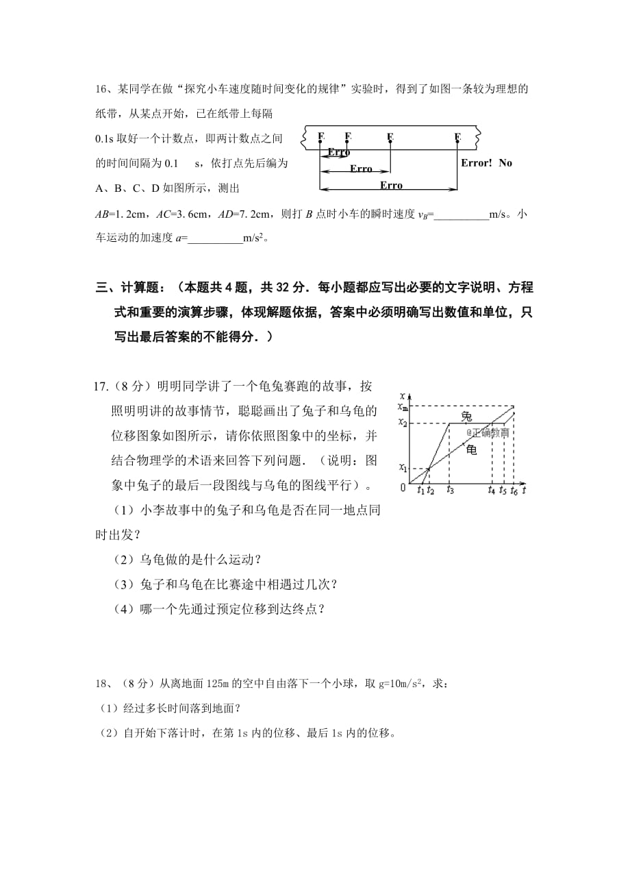 安徽省安庆市五校联盟2020届高一上学期期中联考物理---Word版含答案_第4页