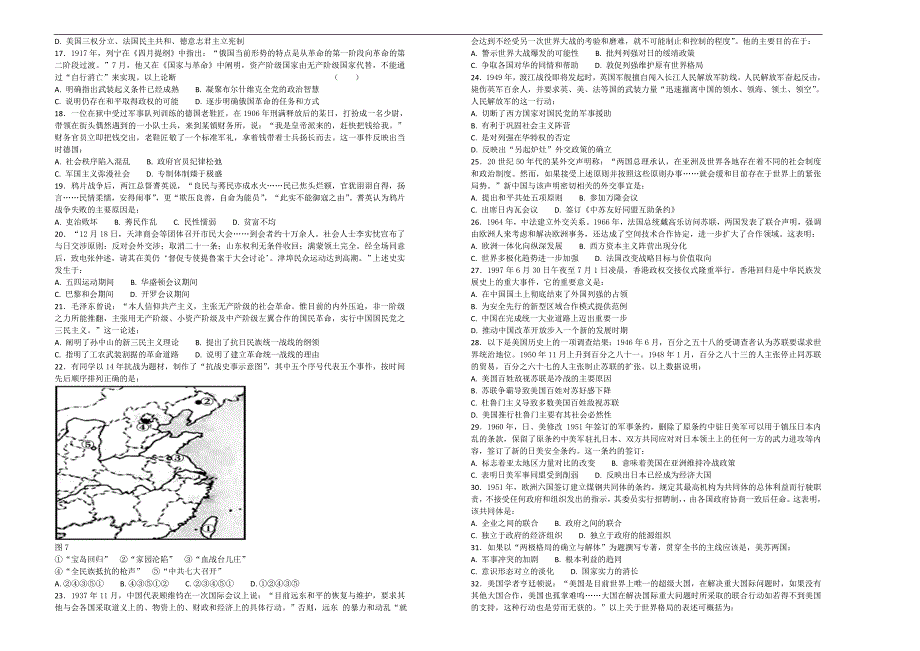 【百所名校】2017-2018年河南省师范大学南阳市第一中学高二（下）学期第二次月考历史试题（解析版）.doc_第2页