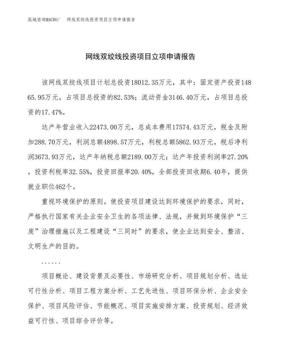 关于建设粘土蒙脱石投资项目立项申请报告.docx_第1页