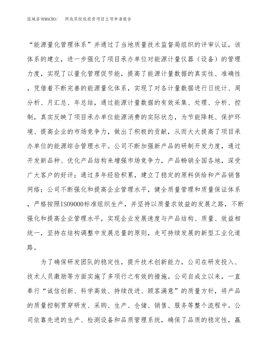 关于建设粘土蒙脱石投资项目立项申请报告.docx_第4页