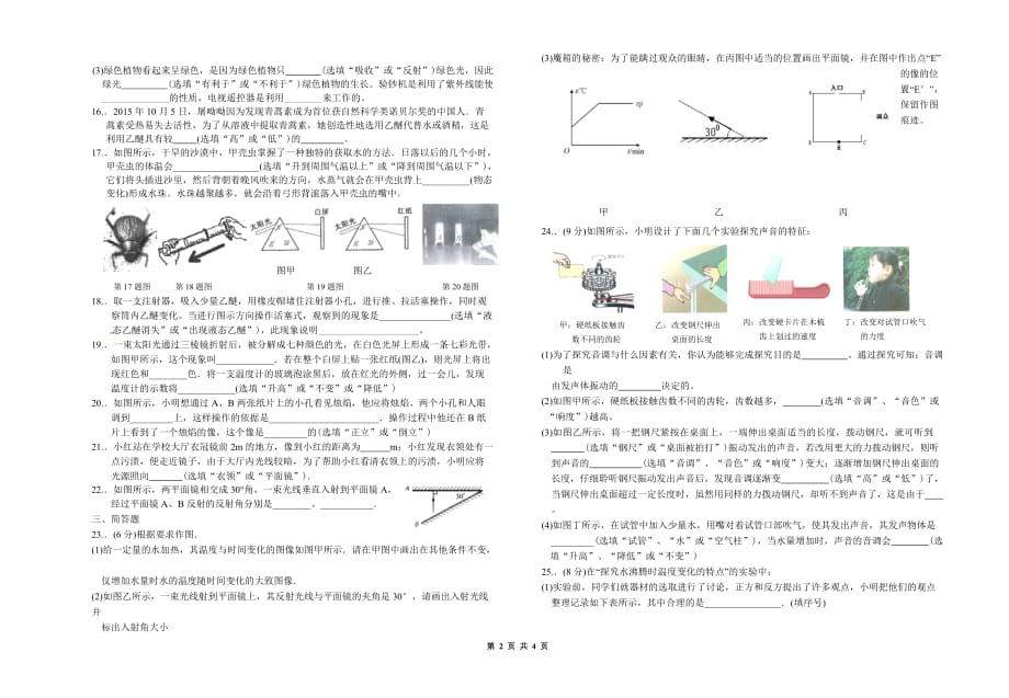 初二物理期中试卷及答案06581_第2页