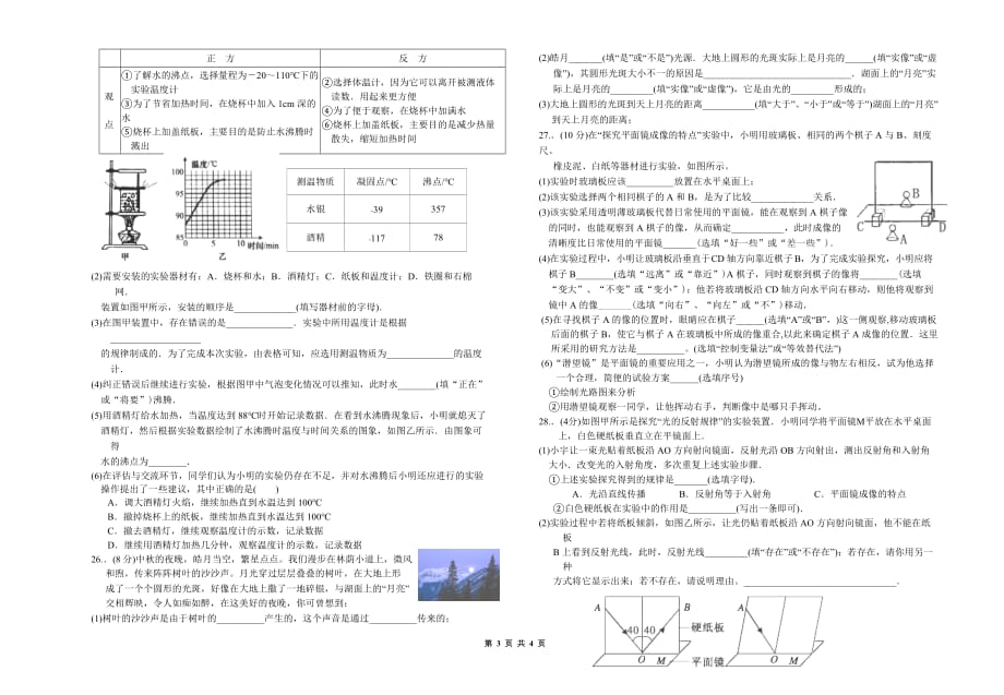 初二物理期中试卷及答案06581_第3页