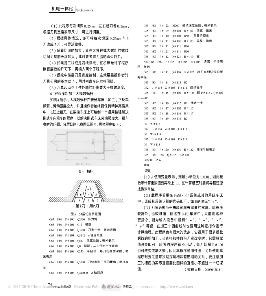 四种螺纹在数控车床上的加工_第3页