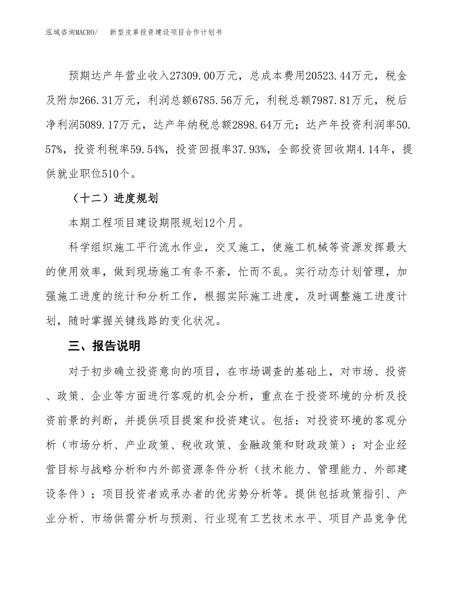 新型皮革投资建设项目合作计划书（样本）_第4页