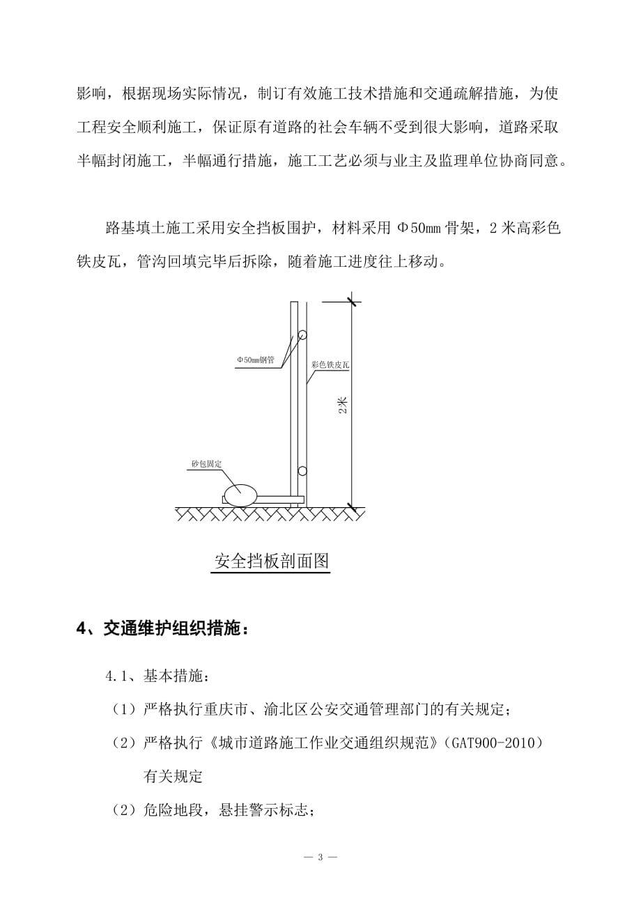 项目施工交通组织方案_第3页