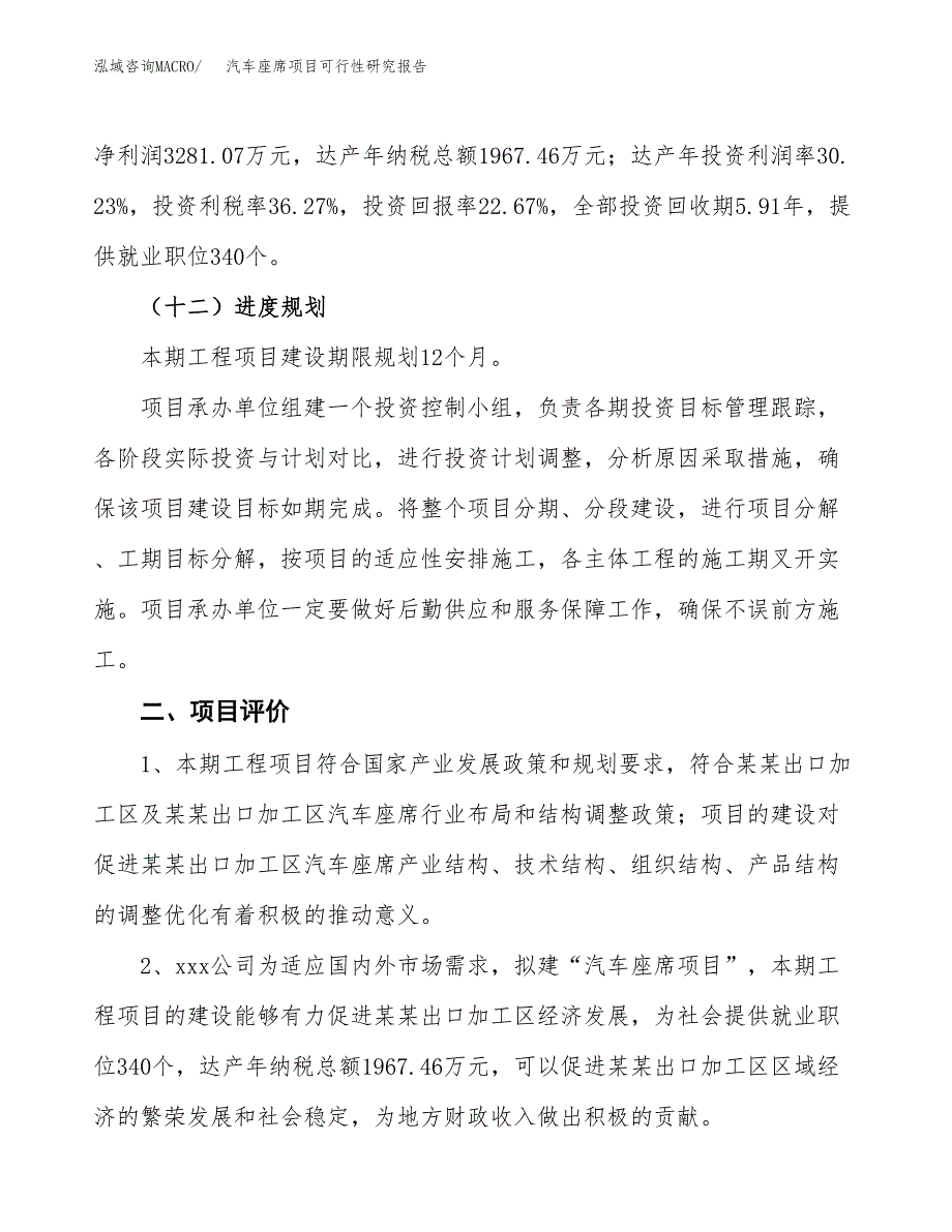 关于投资建设汽车座席项目可行性研究报告.docx_第4页