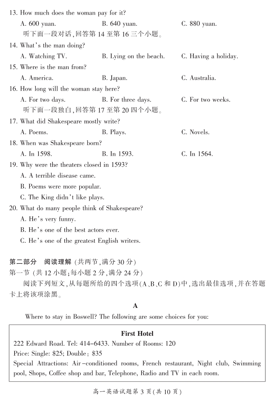 2017-2018年湖南省郴州市高一（上）学期学科教学状况抽测（期末）考试英语试题（PDF版）.pdf_第3页