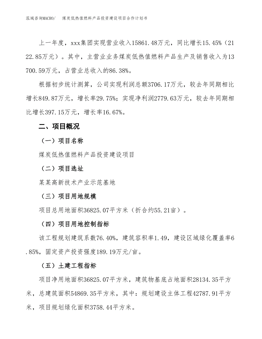 煤炭低热值燃料产品投资建设项目合作计划书（样本）_第3页