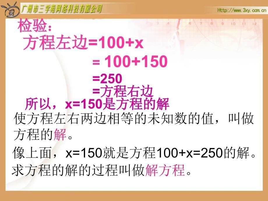 新人教版五年级上册数学解方程教材第67页和第68页上的例1至例3课件_第5页